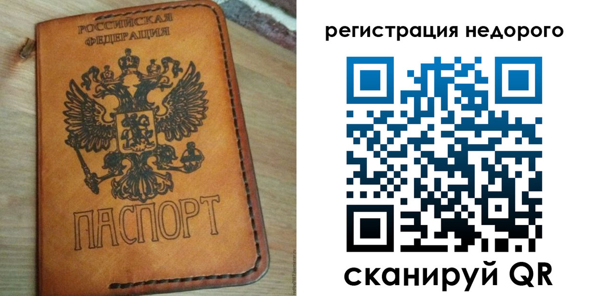временная регистрация для школы в Черногорске