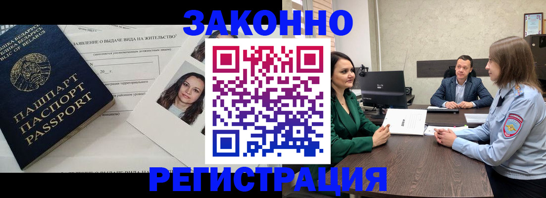 прописка для школы в Черногорске
