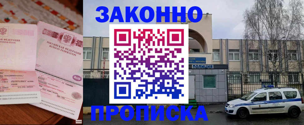 временная прописка в Черногорске