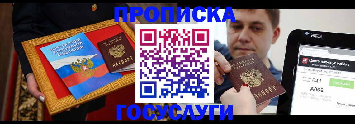 прописка для работы в Черногорске