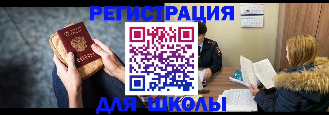 прописка 2025 в Черногорске