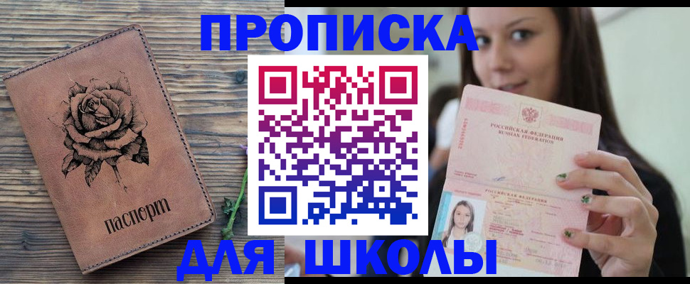 прописка ребенка в Черногорске