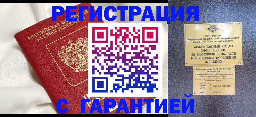 где прописаться в Черногорске